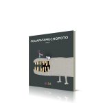premios lector 2018 pocapatamuchopoto